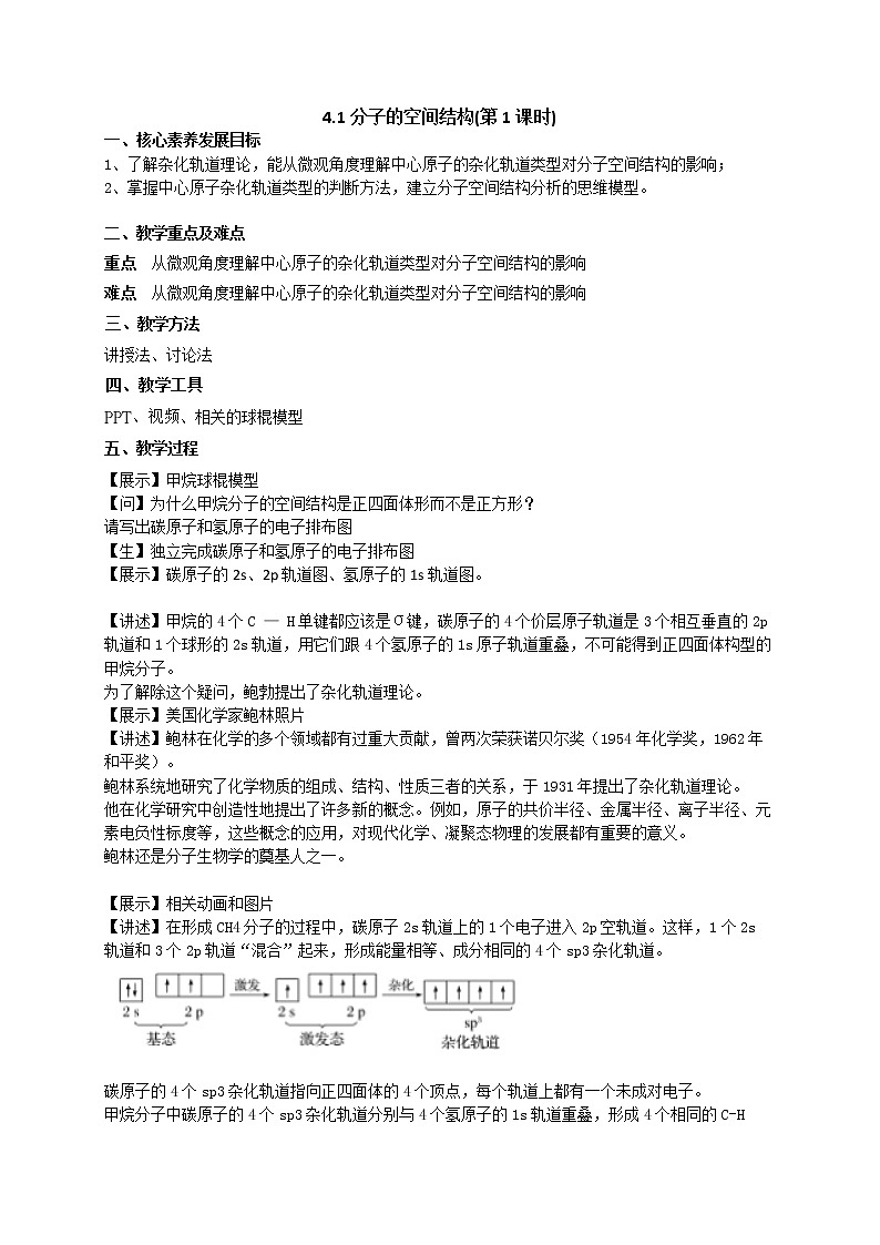 4.1分子的空间结构(第1课时)（课件+教案）01