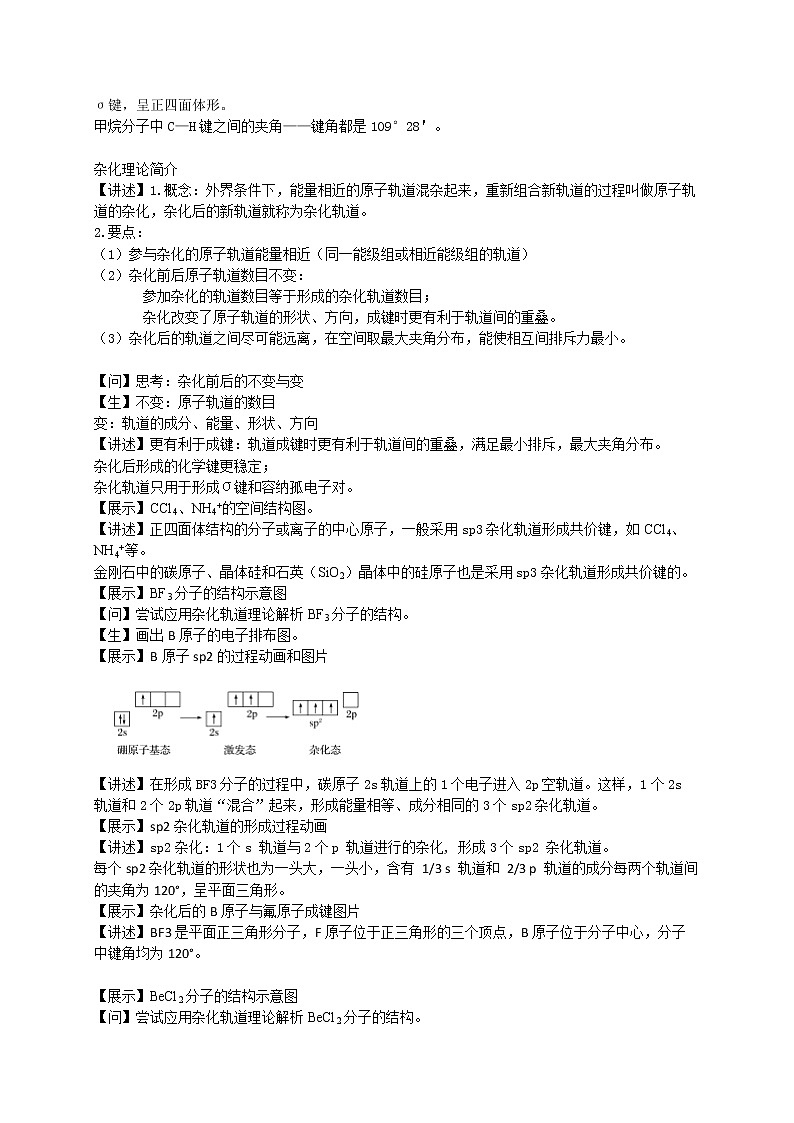 4.1分子的空间结构(第1课时)（课件+教案）02