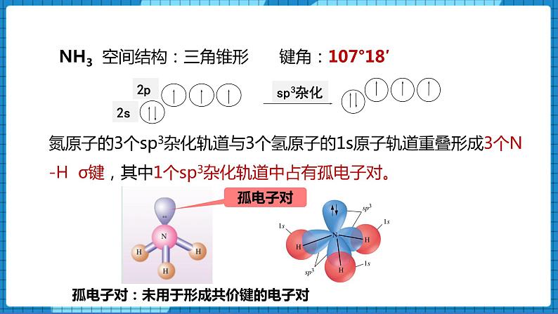 4.1分子的空间结构(第2课时)（课件+教案）03