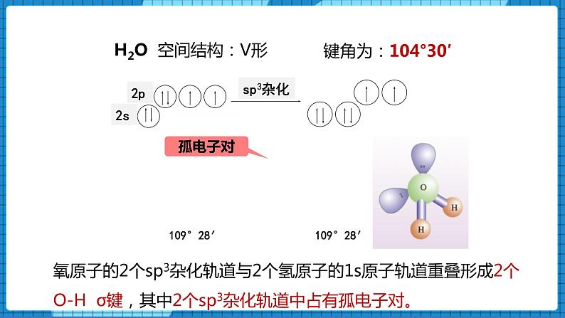 4.1分子的空间结构(第2课时)（课件+教案）04