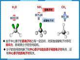 4.1分子的空间结构(第2课时)（课件+教案）