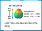 4.1分子的空间结构(第3课时)（课件+教案）