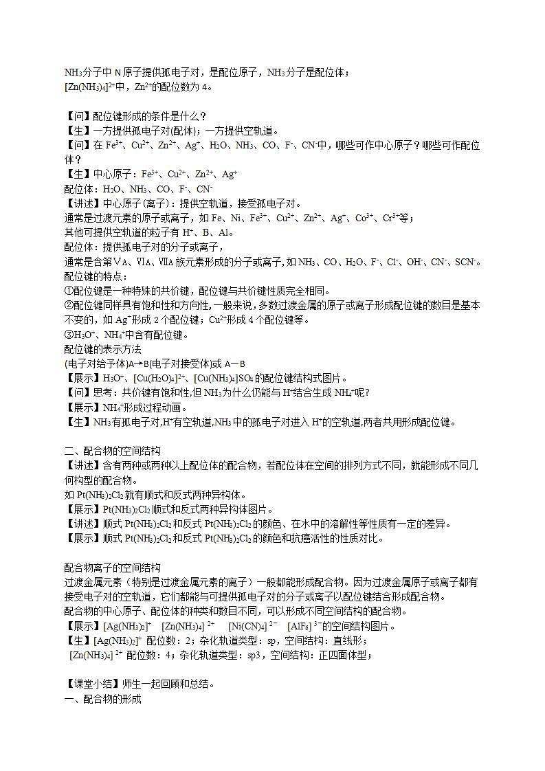 4.2配合物的形成和应用(第1课时)（课件+教案）02