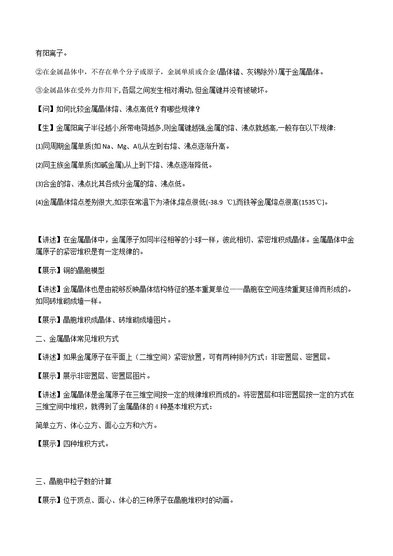 3.1金属键 +金属晶体(第2课时)（课件+教案）02