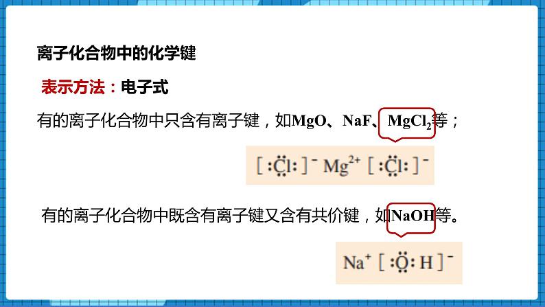 3.2离子键 +离子晶体（课件+教案）05