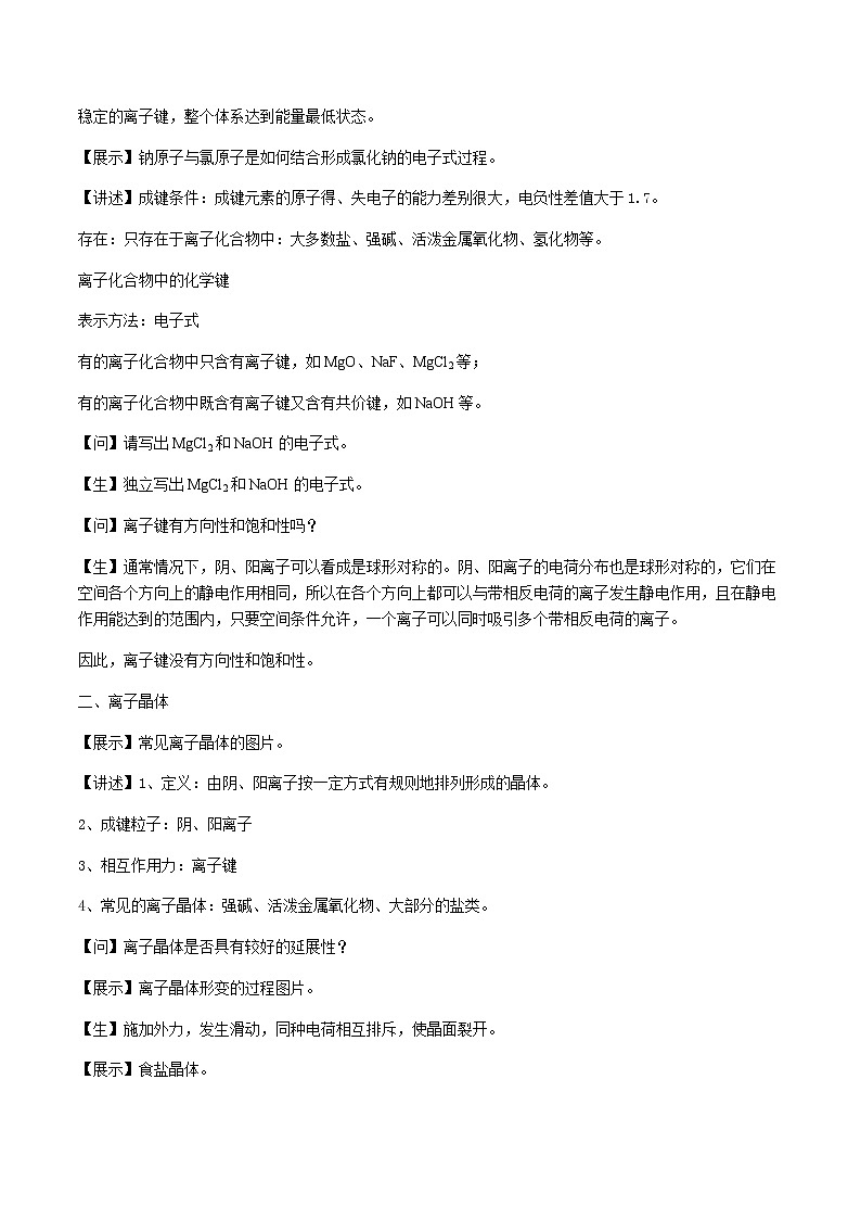 3.2离子键 +离子晶体（课件+教案）02