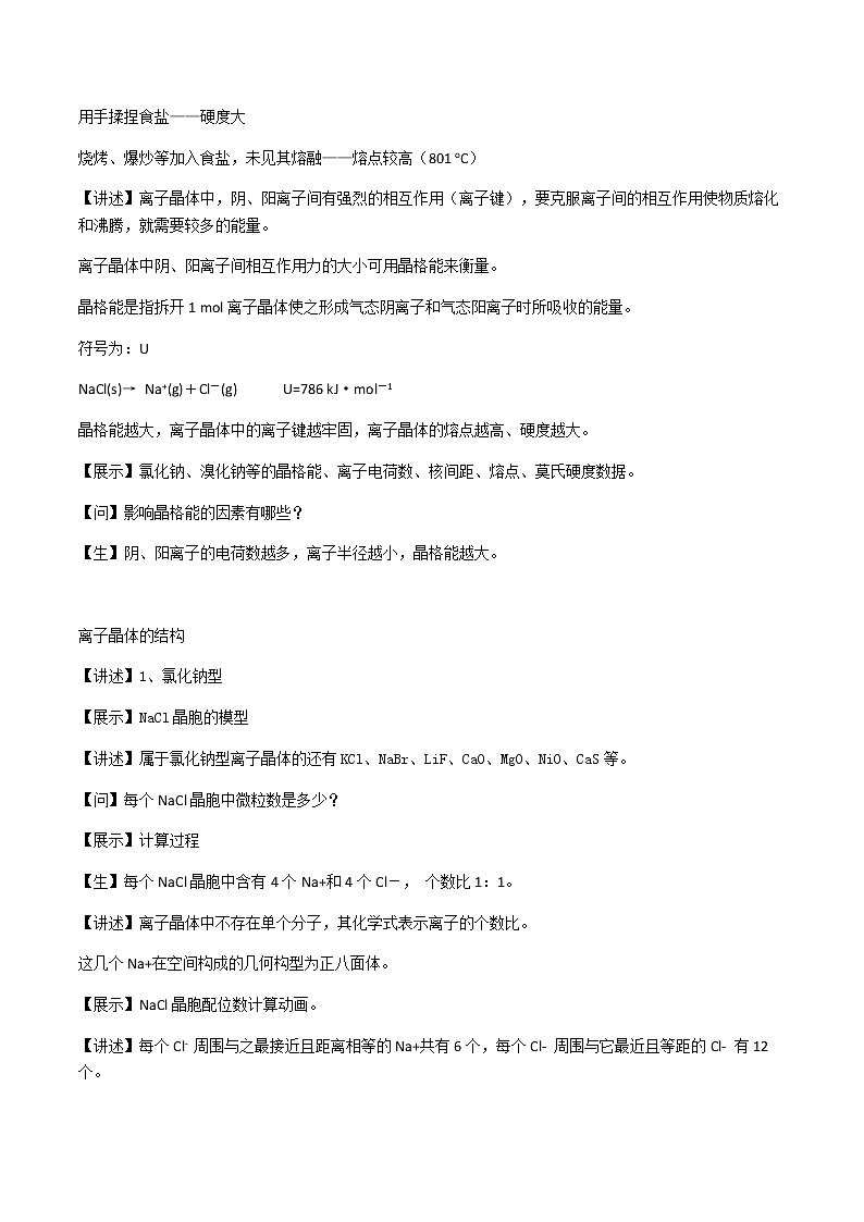3.2离子键 +离子晶体（课件+教案）03