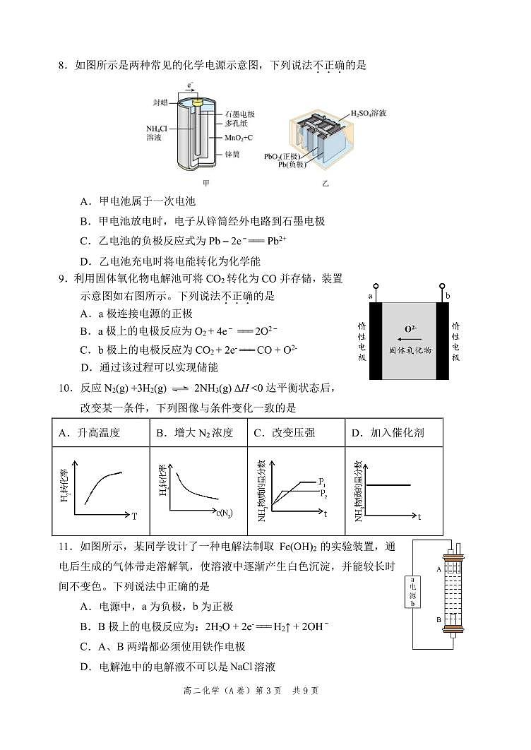 2022-2023学年北京丰台高二（上）期中化学A卷试题及答案第3页