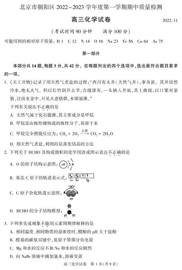 2022-2023学年北京朝阳高三(上)期中化学试题及答案下载01