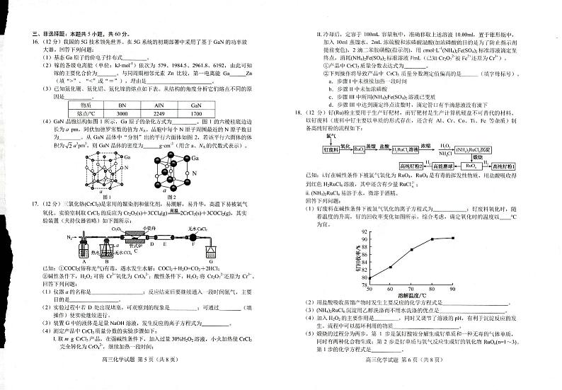 2023菏泽高三上学期期末联考试题化学PDF版含答案第3页