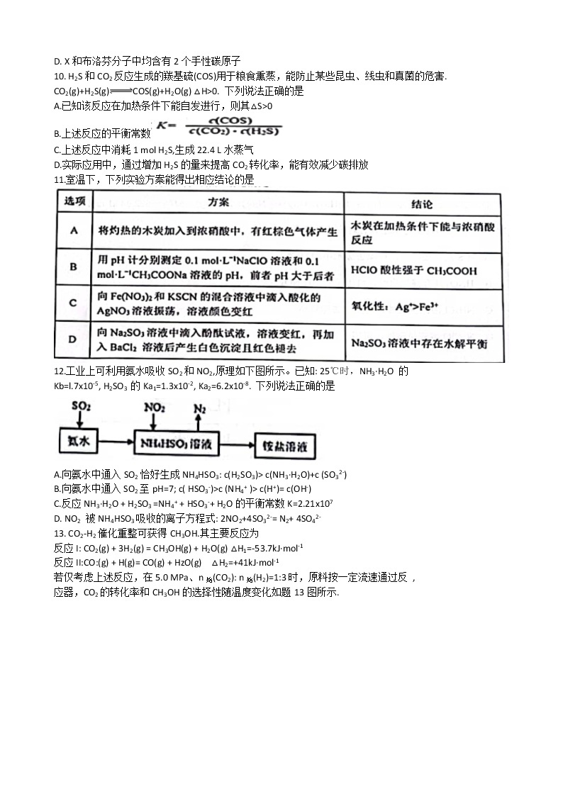 2023苏北四（徐州连云港宿迁淮安）高三上学期第一次调研测试（一模）（1月）化学含答案03