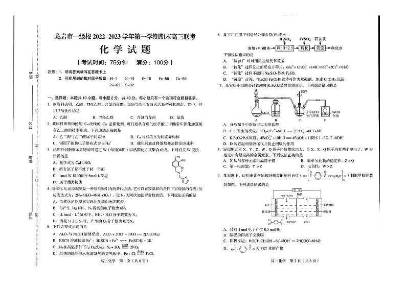 福建省龙岩市一级校2022-2023学年高三上学期期末联考化学 试卷01