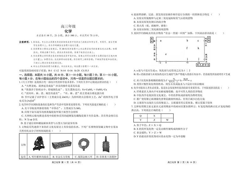 广东省2023届高三上学期11月学科综合素养评价化学试卷（PDF版，含解析）01