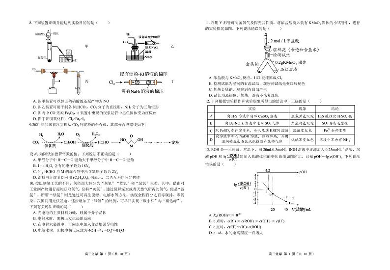 广东省2023届高三上学期11月学科综合素养评价化学试卷（PDF版，含解析）02
