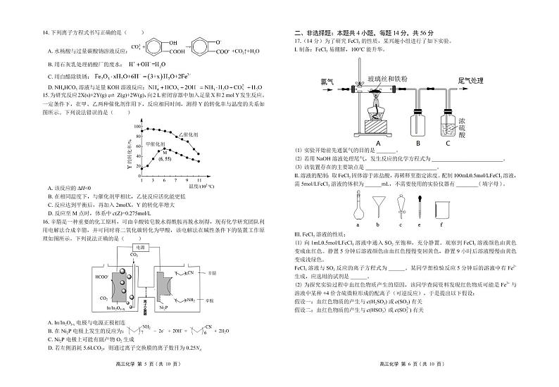广东省2023届高三上学期11月学科综合素养评价化学试卷（PDF版，含解析）03