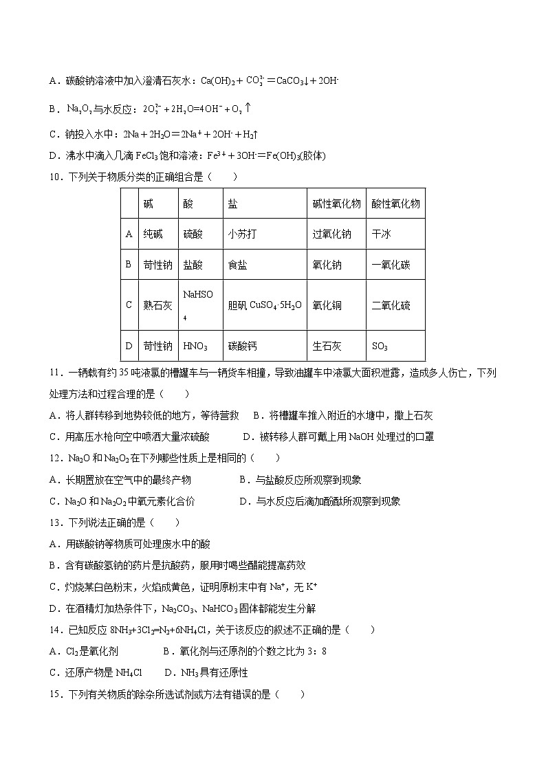 清远市华侨中学2021-2022学年高一上学期期中考试化学试卷第2页
