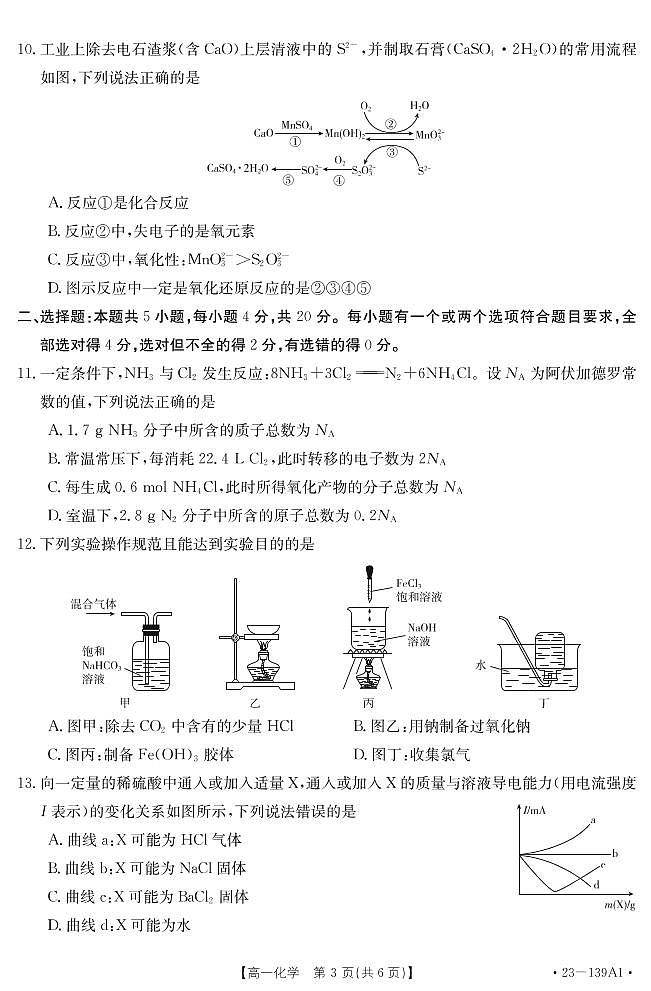 山东省2022-2023学年高一上学期期中考试化学试卷（PDF版）03