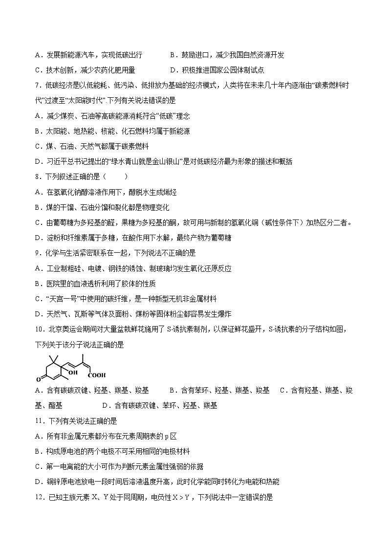 2021-2022学年河南省新蔡县第一高级中学高二上学期1月月考化学试题（Word版）02