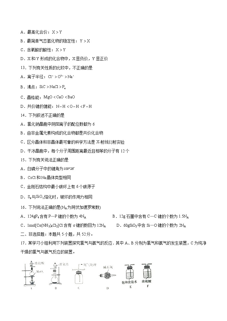 2021-2022学年河南省新蔡县第一高级中学高二上学期1月月考化学试题（Word版）03
