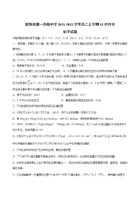 2021-2022学年河南省新蔡县第一高级中学高二上学期12月月考化学试题（Word版）