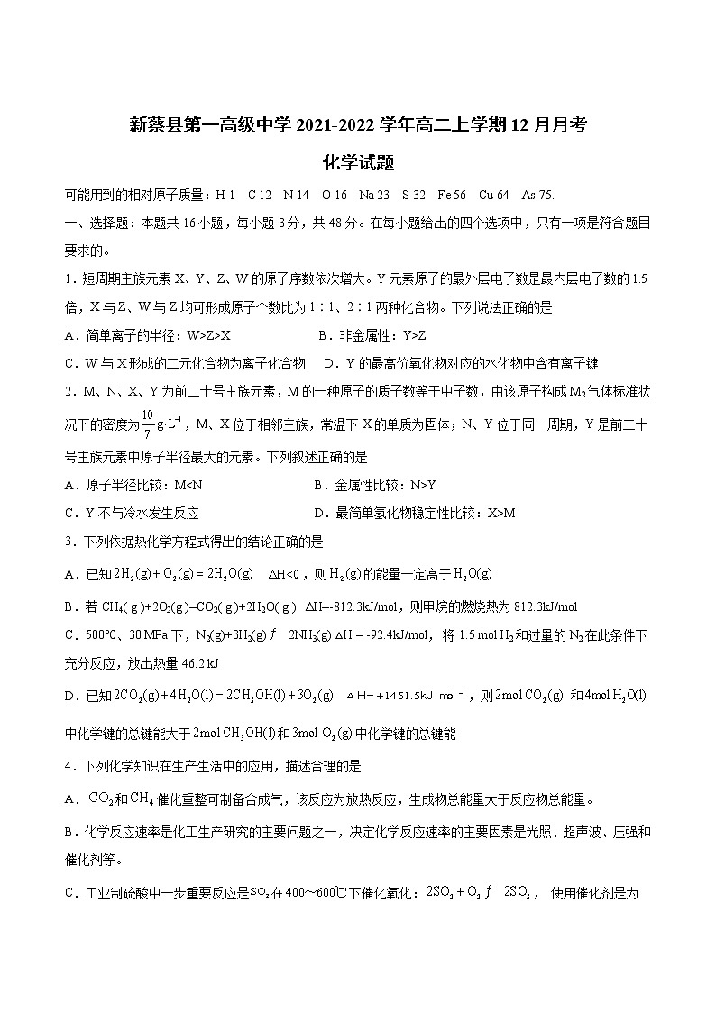 2021-2022学年河南省新蔡县第一高级中学高二上学期12月月考化学试题（Word版）第1页