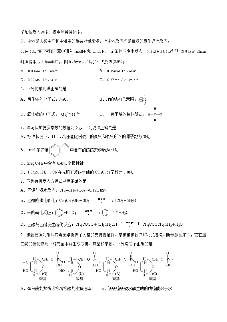 2021-2022学年河南省新蔡县第一高级中学高二上学期12月月考化学试题（Word版）第2页