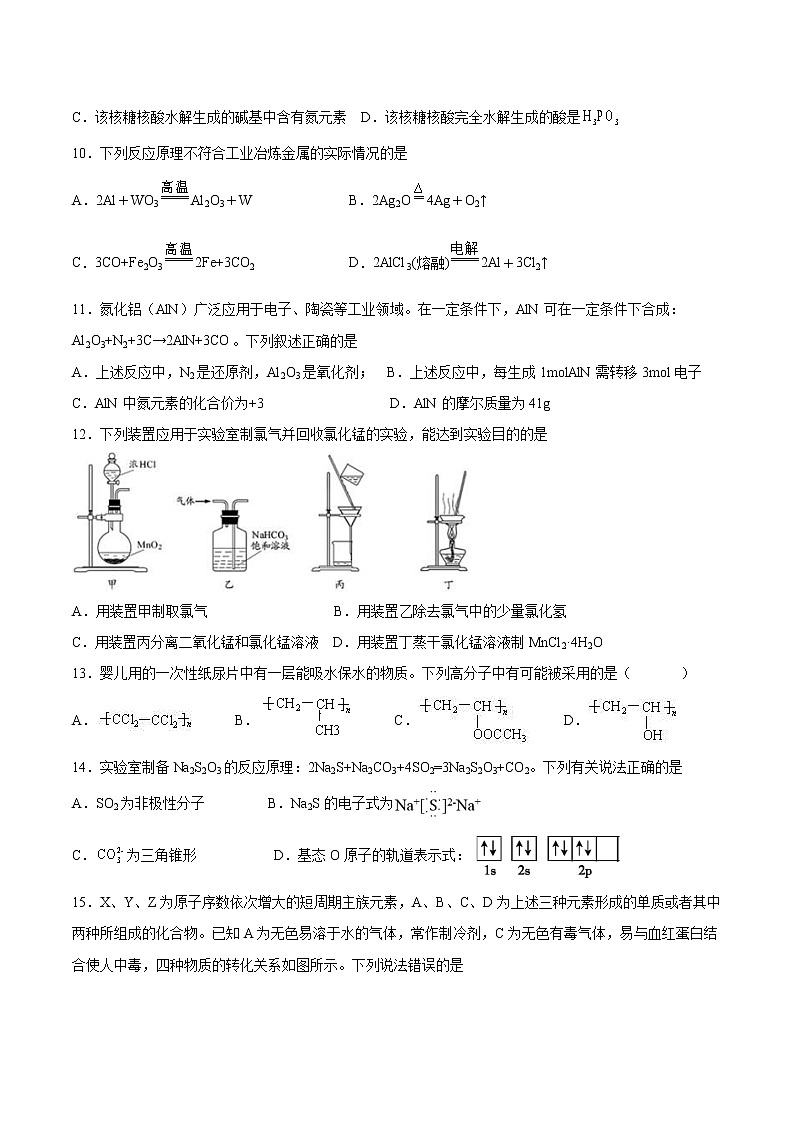 2021-2022学年河南省新蔡县第一高级中学高二上学期12月月考化学试题（Word版）第3页