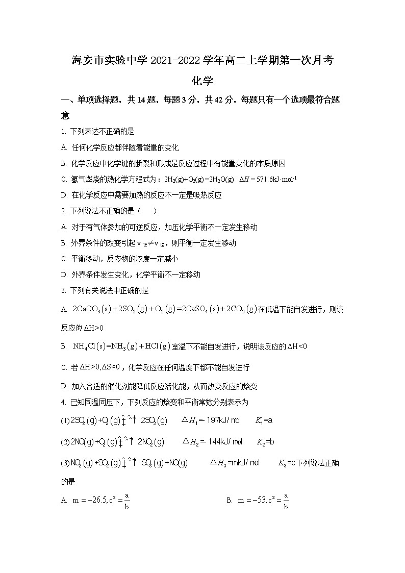 2021-2022学年江苏省海安市实验中学高二上学期第一次月考化学试题 Word版01
