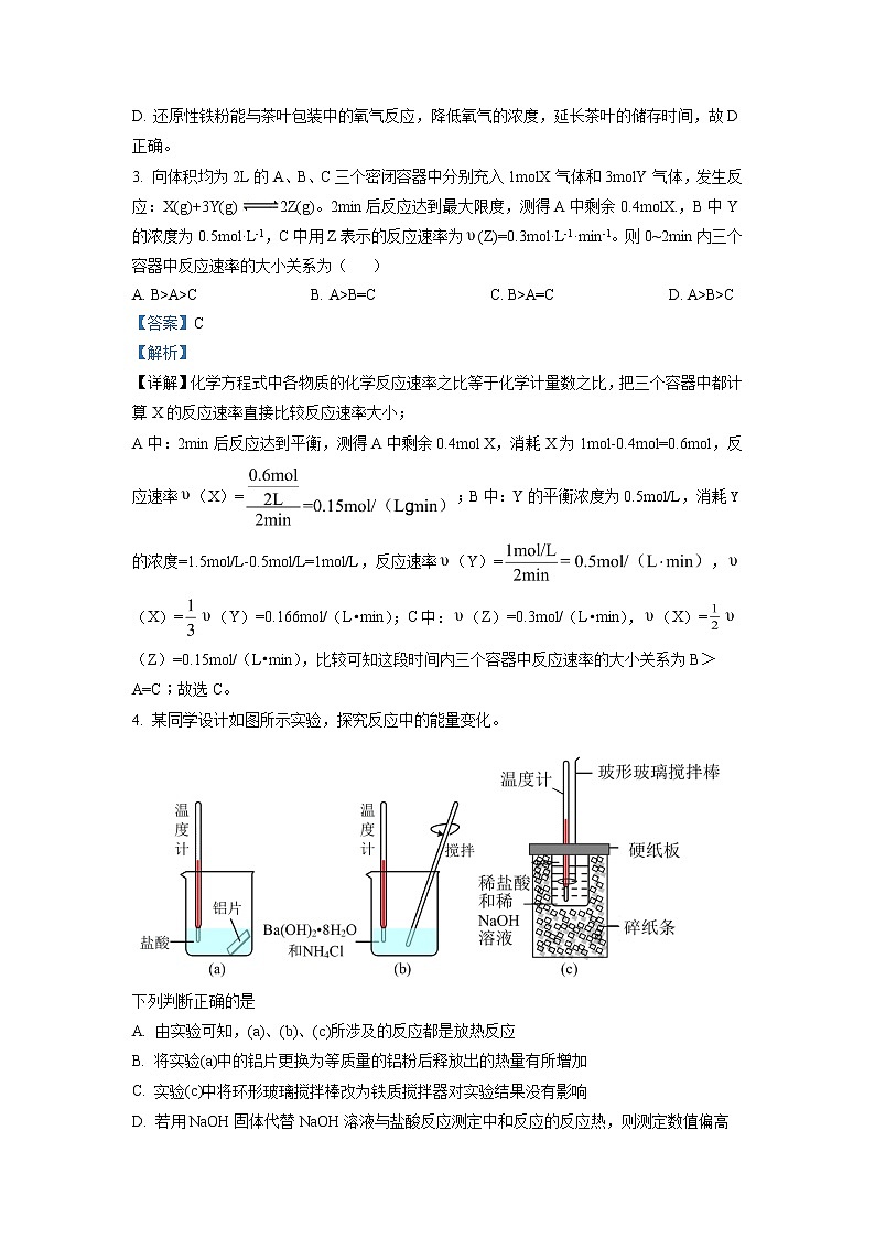 2021-2022学年江苏省华东师范大学盐城实验中学高二上学期第一次月考化学试题（解析版）02