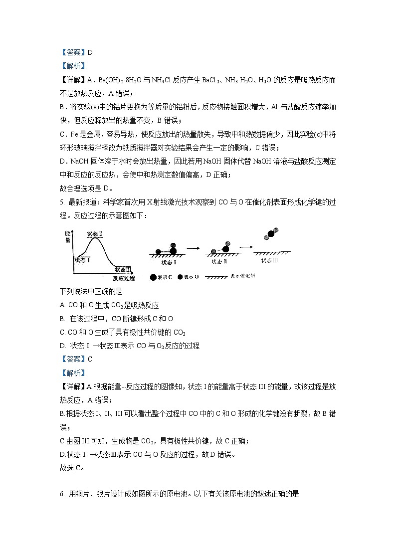 2021-2022学年江苏省华东师范大学盐城实验中学高二上学期第一次月考化学试题（解析版）03