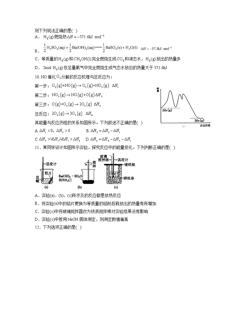 2021-2022学年四川省成都外国语学校高二上学期12月月考化学试题 Word版第3页