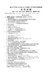 2021-2022学年四川省南充市阆中中学校高二上学期第三学月教学质量检测 化学试题 Word版