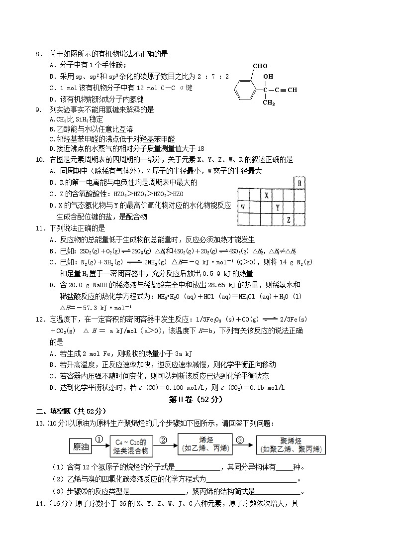 2021-2022学年四川省南充市阆中中学校高二上学期第三学月教学质量检测 化学试题 Word版第2页