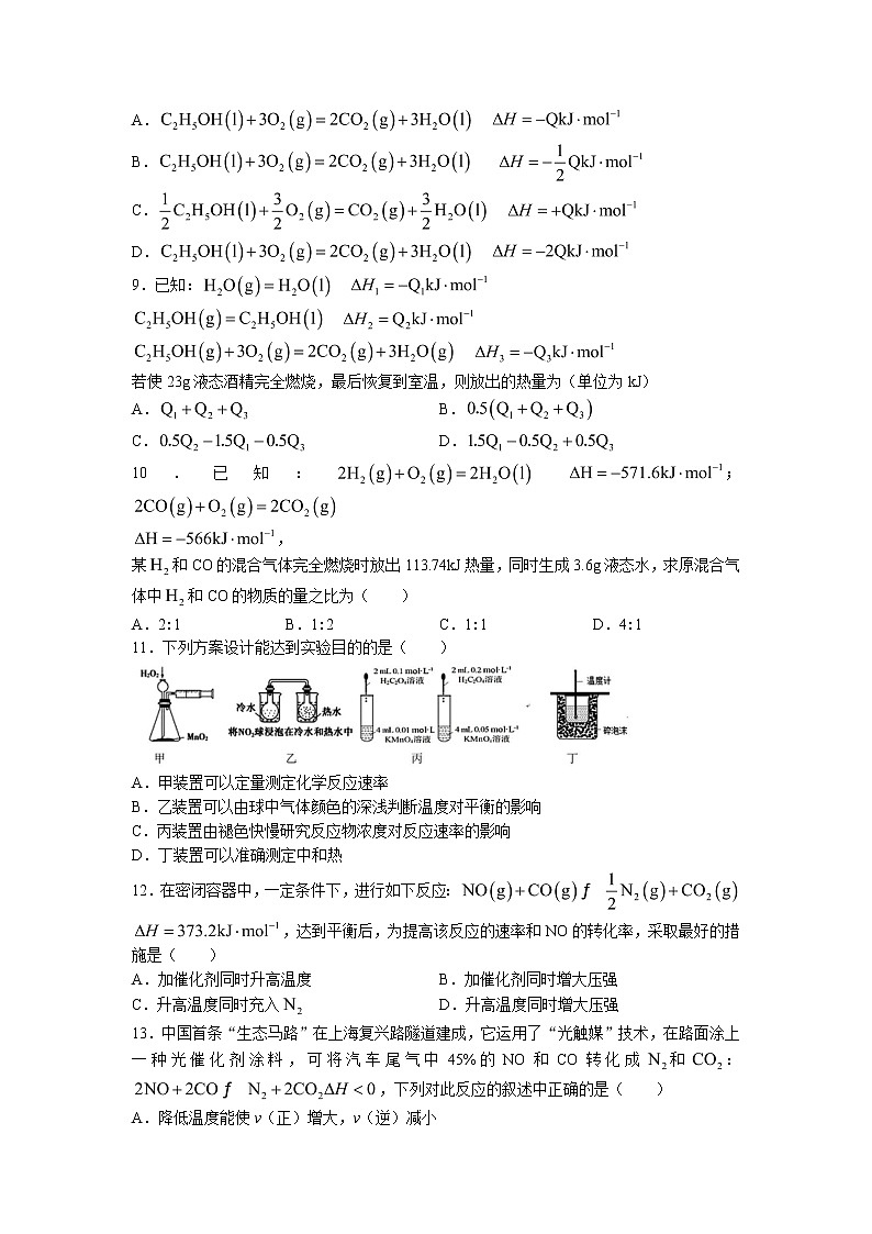 2021-2022学年四川省师范大学附属第九实验中学高二上学期10月月考化学试题（Word版）第3页