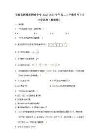 2022-2023学年安徽省桐城市桐城中学高二上学期月考（4）化学试题（解析版）