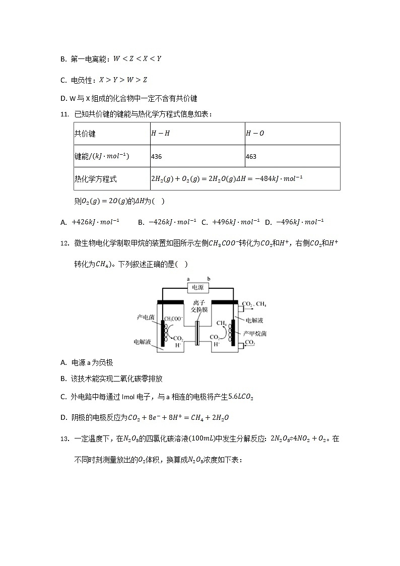 2022-2023学年安徽省桐城市桐城中学高二上学期月考（4）化学试题（解析版）第3页