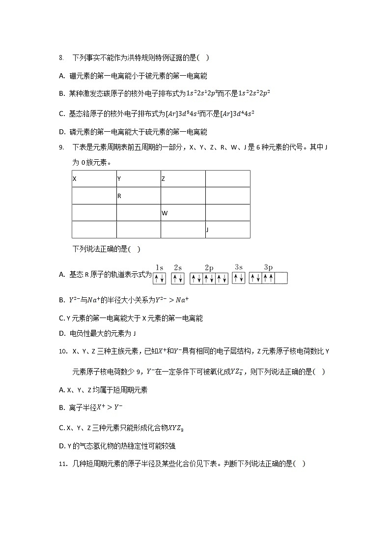 2022-2023学年安徽省桐城市桐城中学高二上学期月考（5）化学试题（解析版）第3页