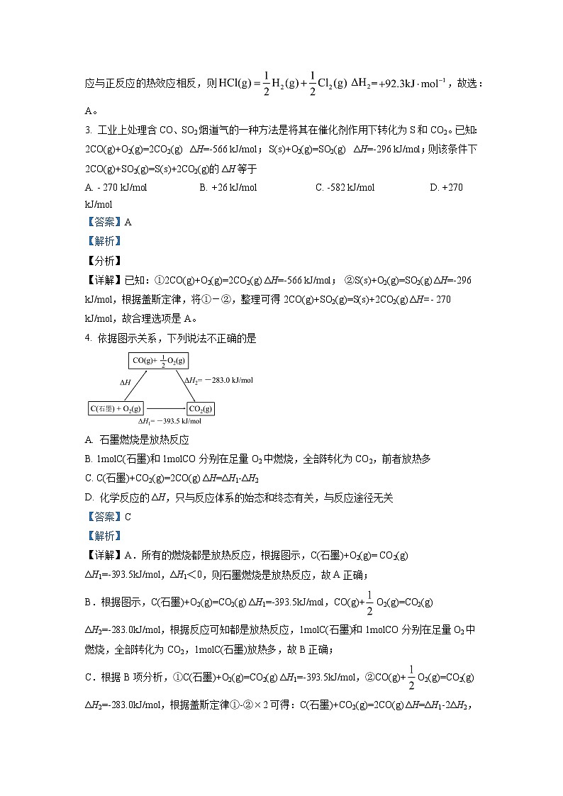 2022-2023学年北京市第七中学高二上学期期中化学试题（解析版）第2页