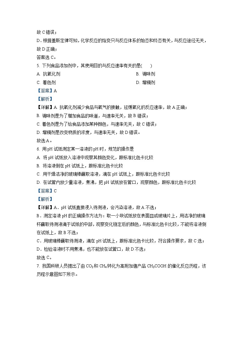 2022-2023学年北京市第七中学高二上学期期中化学试题（解析版）第3页