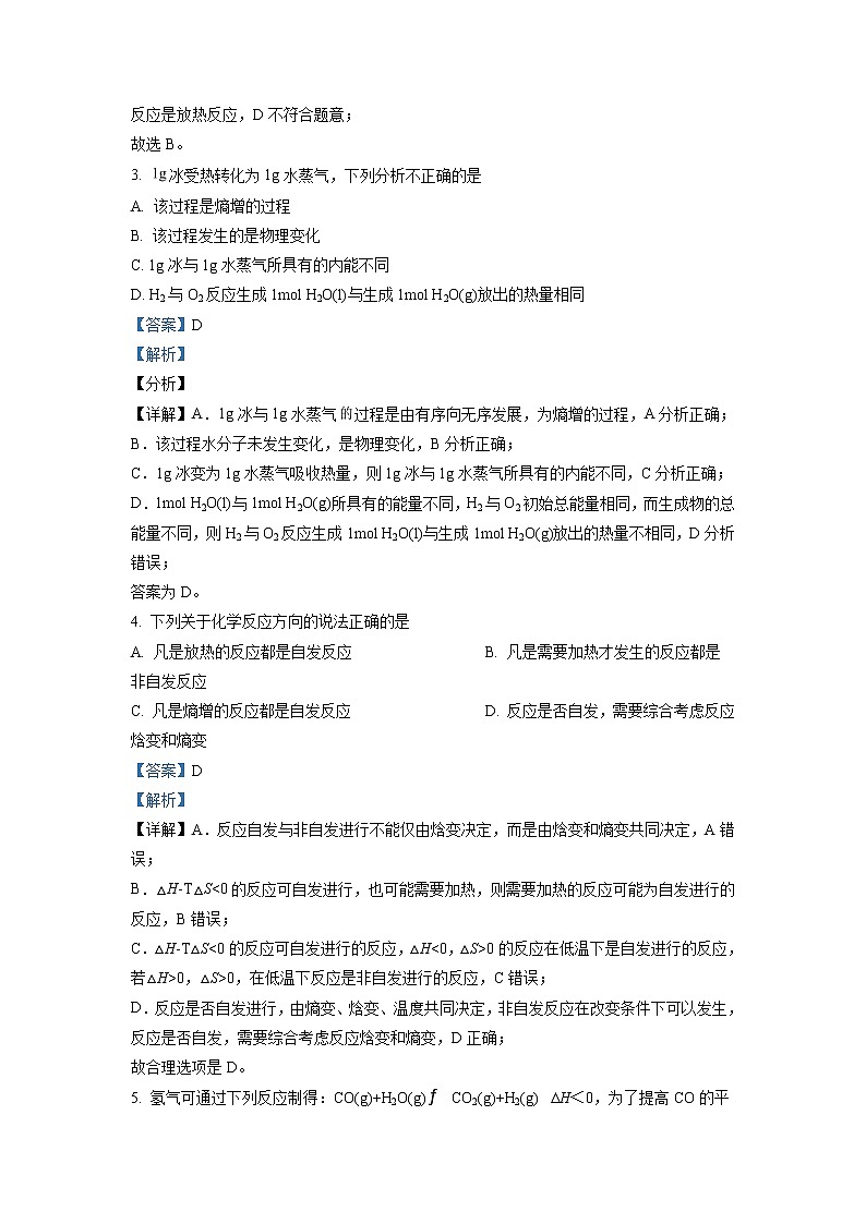 2022-2023学年北京市房山区高二上学期期中质量检测化学试题（解析版）02