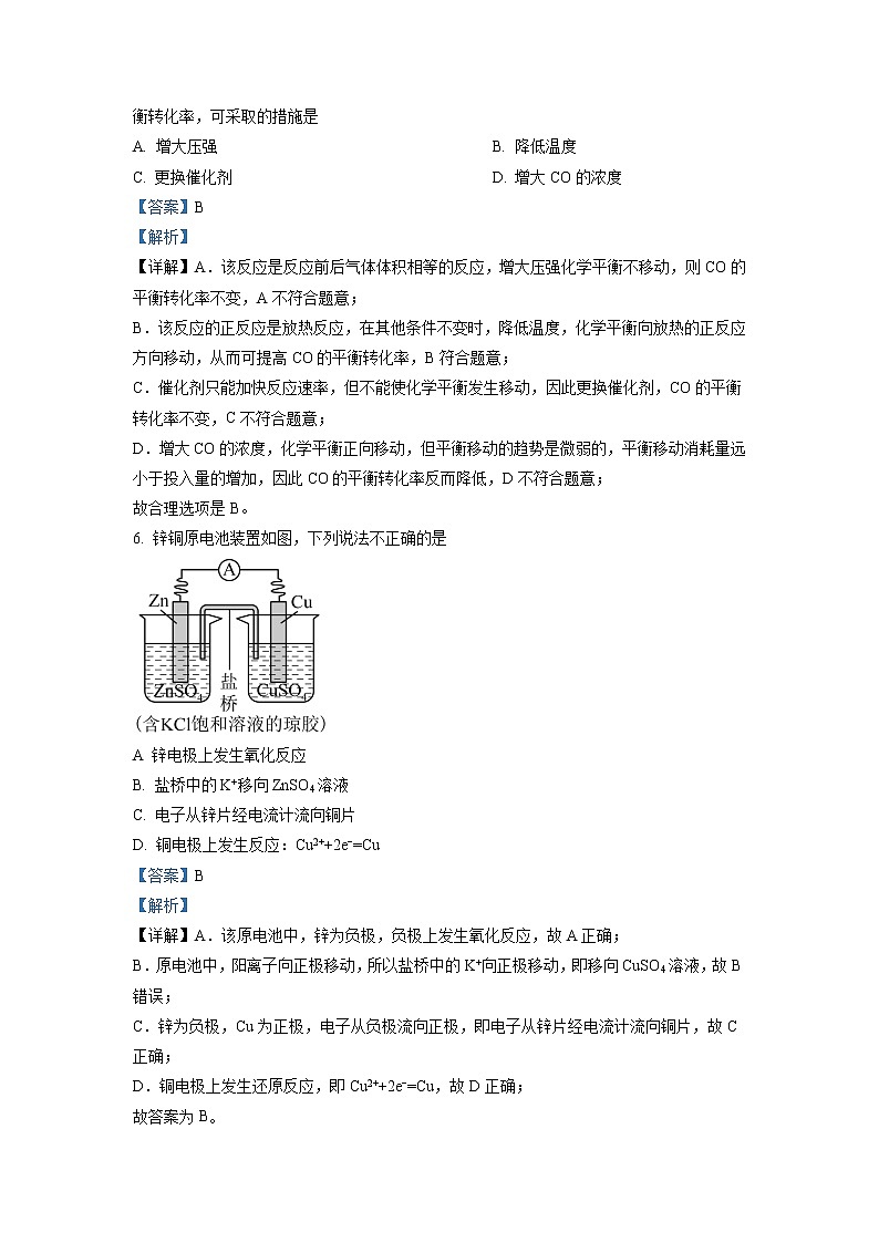 2022-2023学年北京市房山区高二上学期期中质量检测化学试题（解析版）03