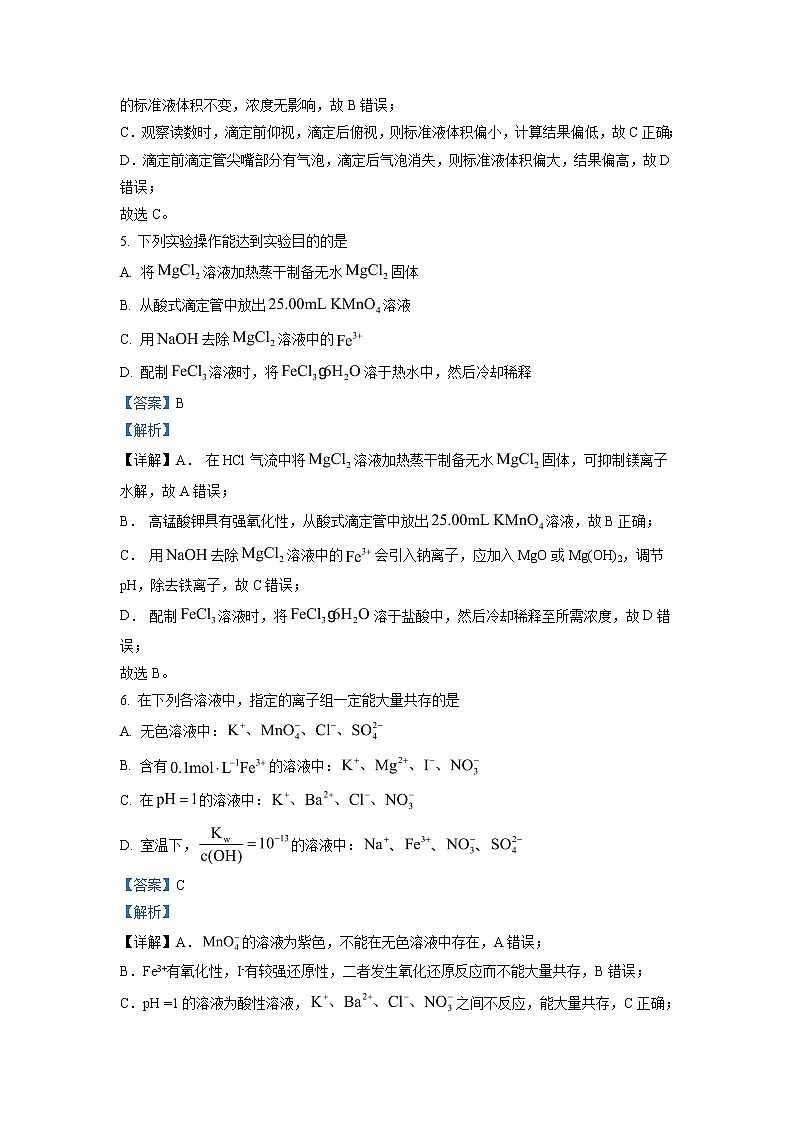 2022-2023学年北京市首都师范大学附属中学高二上学期期中考试化学试题（解析版）03