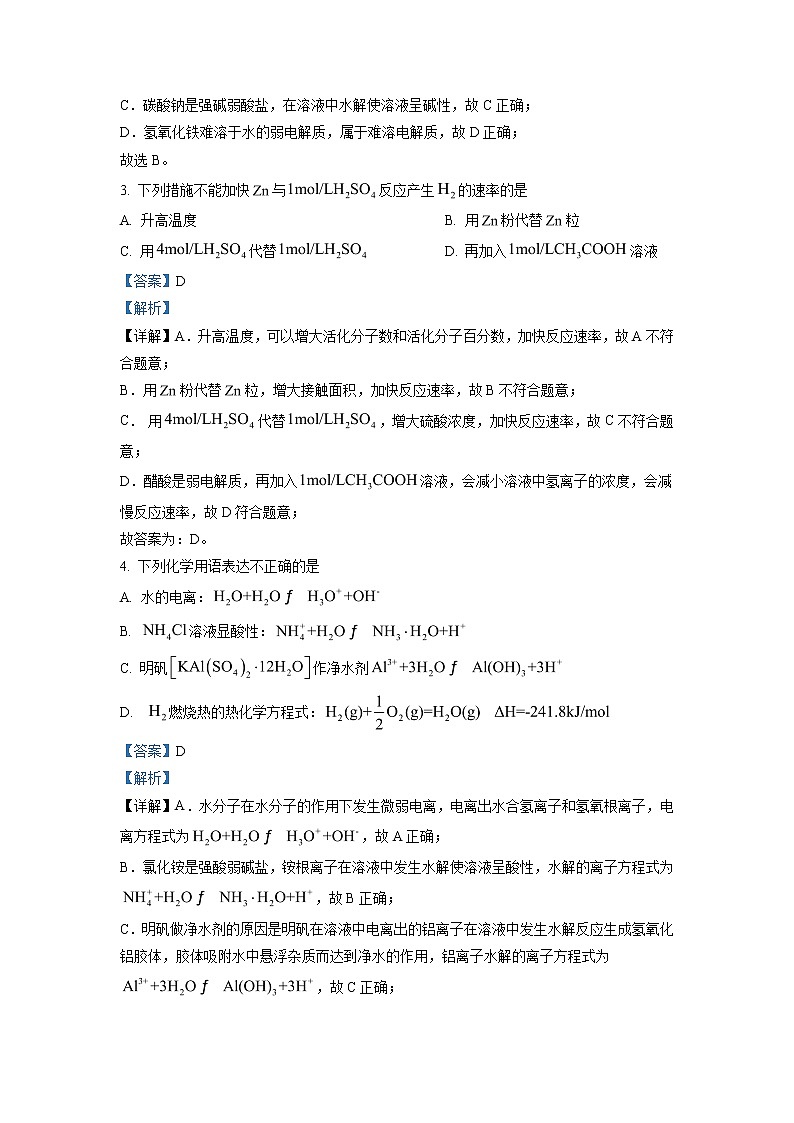 2022-2023学年北京市通州区高二上学期期中考试化学试题（解析版）02