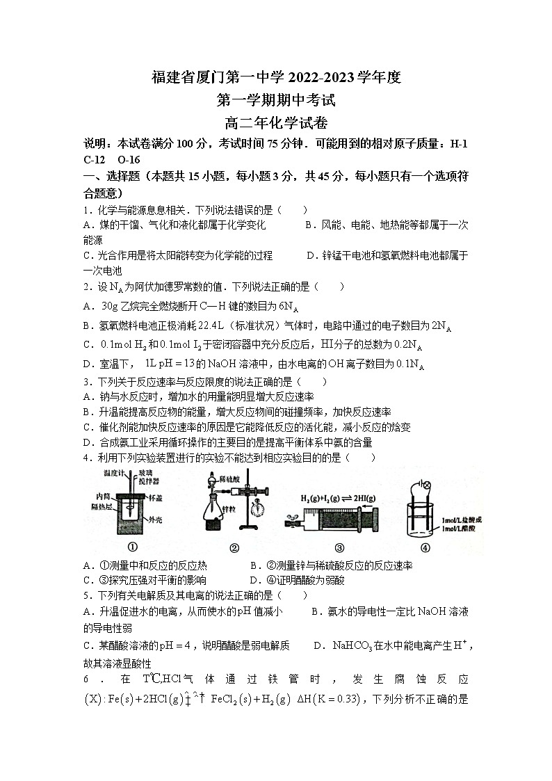 2022-2023学年福建省厦门第一中学高二上学期期中考试 化学 Word版01