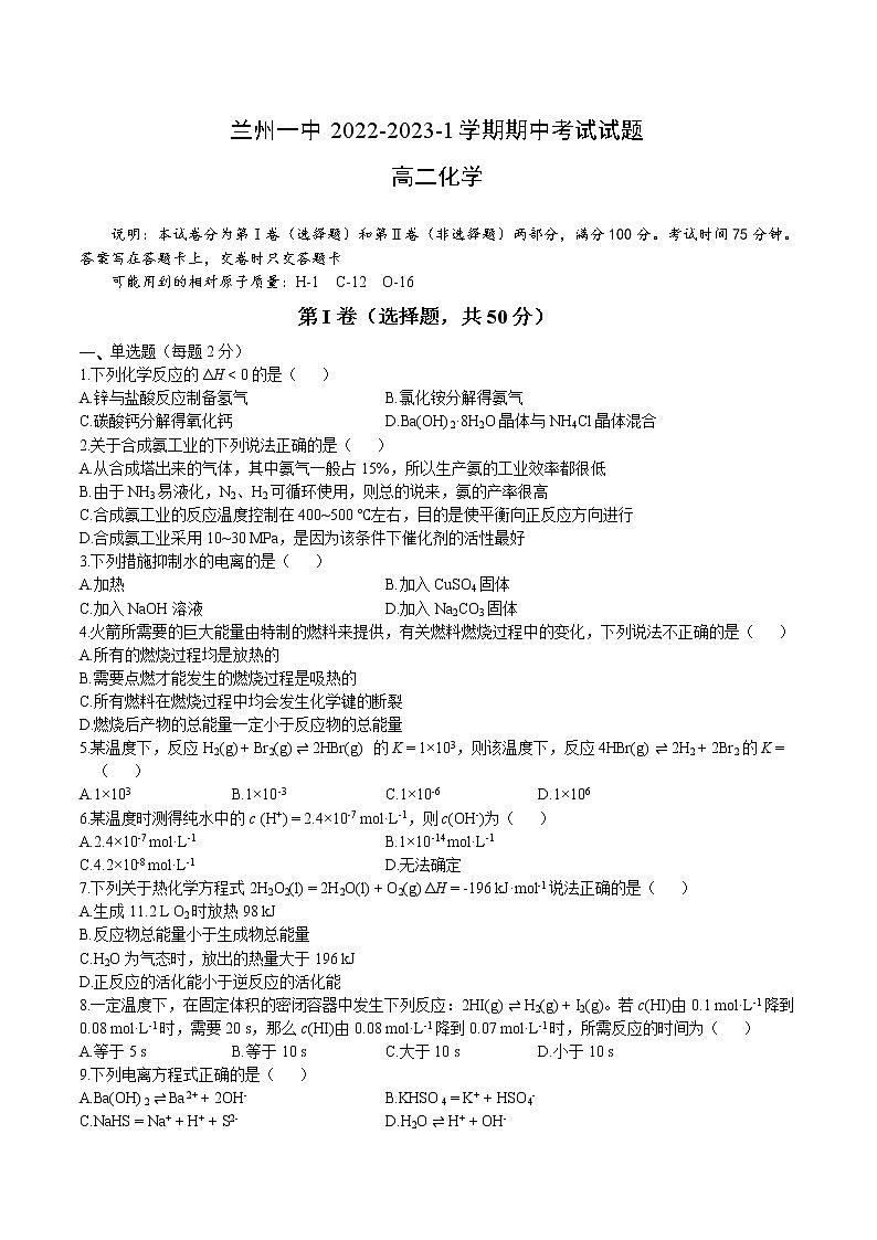 2022-2023学年甘肃省兰州第一中学高二上学期期中考试化学试题（Word版）01
