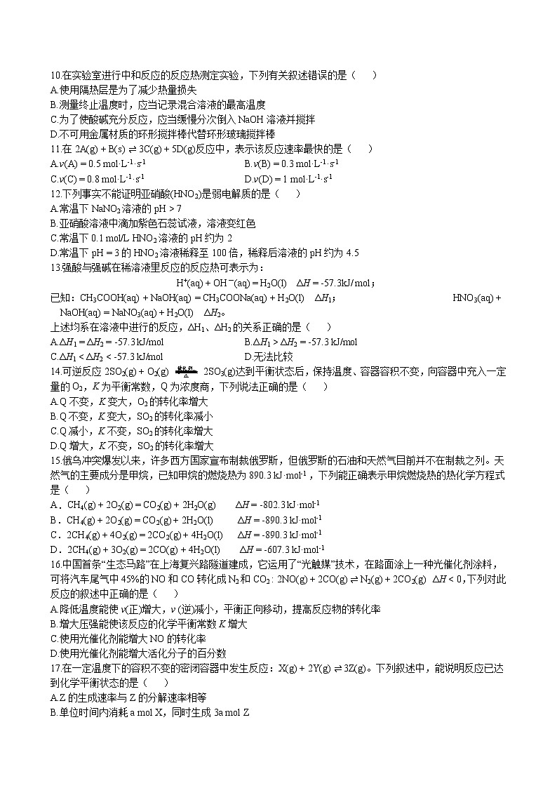 2022-2023学年甘肃省兰州第一中学高二上学期期中考试化学试题（Word版）02