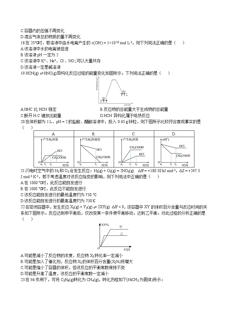 2022-2023学年甘肃省兰州第一中学高二上学期期中考试化学试题（Word版）03