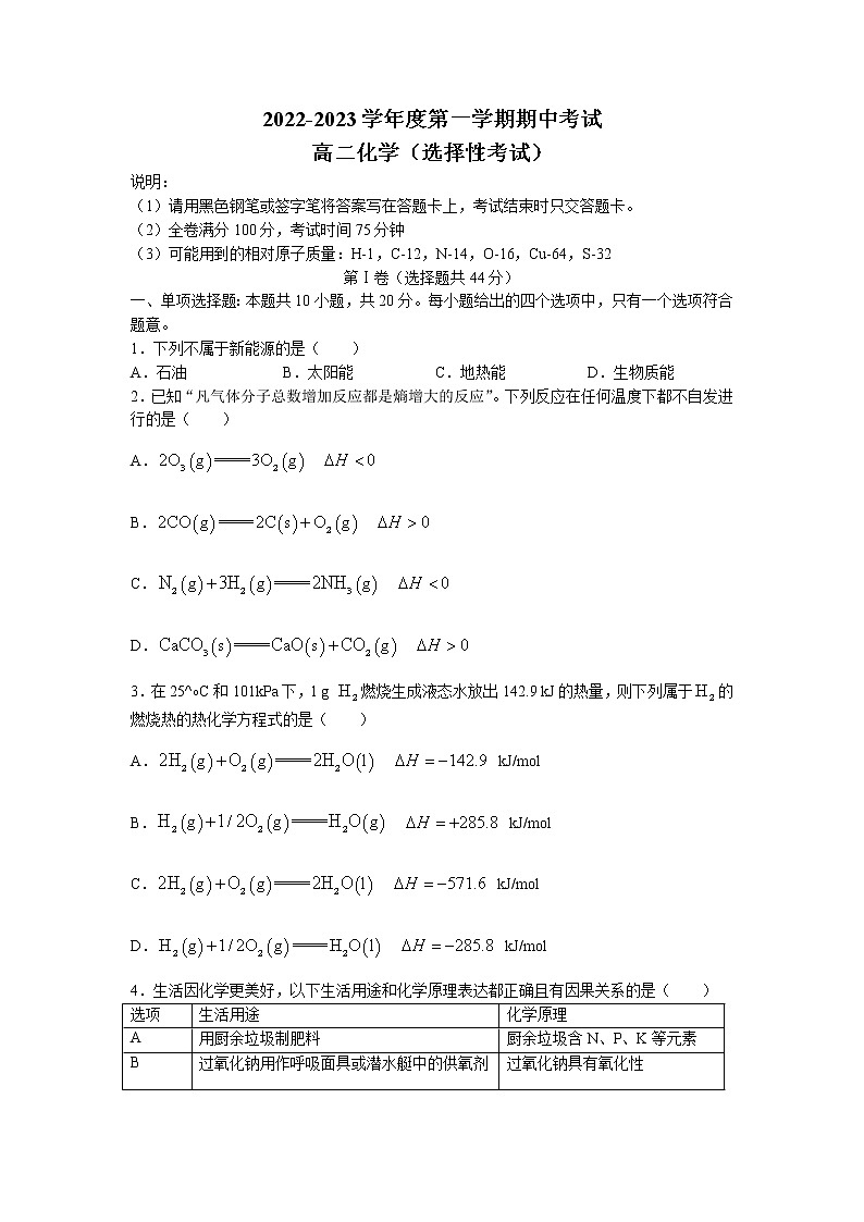 2022-2023学年广东省茂名市电白区高二上学期期中选择性考试化学试题 Word版01