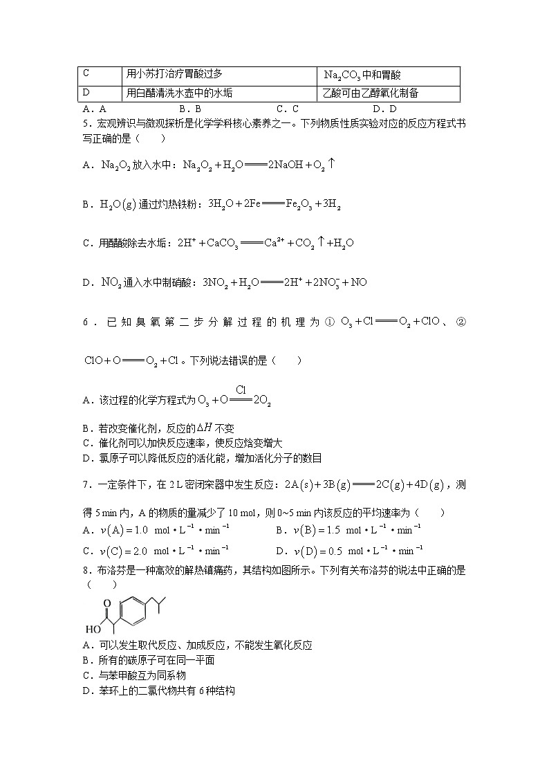 2022-2023学年广东省茂名市电白区高二上学期期中选择性考试化学试题 Word版02