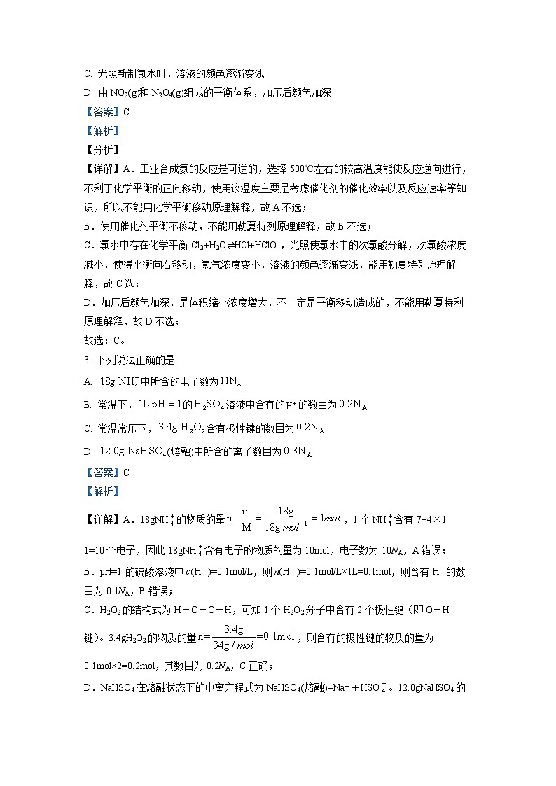 2022-2023学年广东省深圳市福田区外国语高级中学高二上学期期中考试化学 解析版第2页